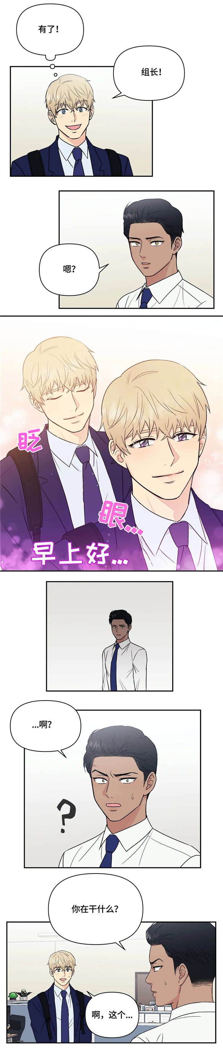 爱我的猫上司 百度网盘漫画,第7章：WINK4图
