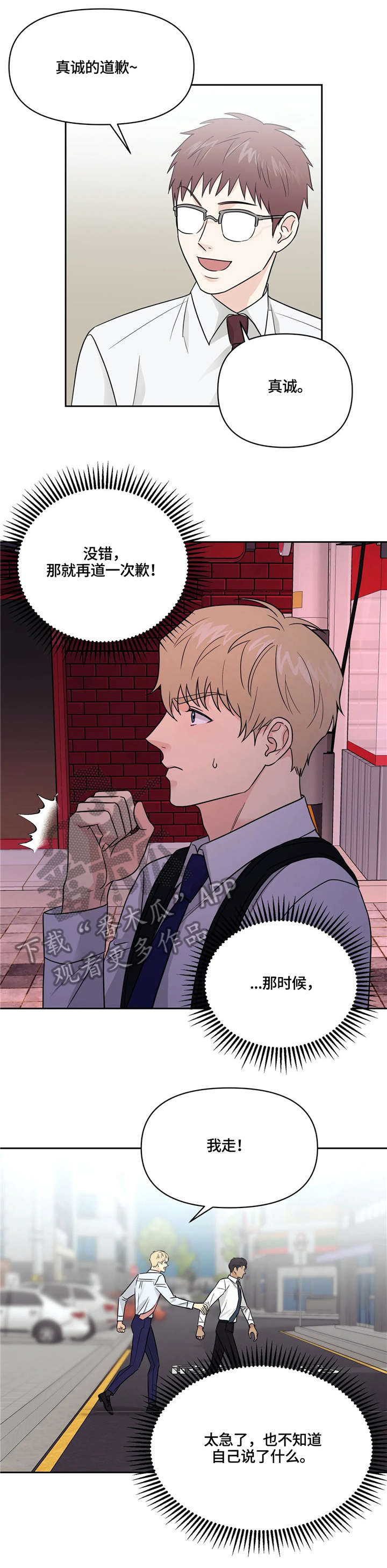爱我的猫上司漫画在哪看漫画,第20章：幸好5图