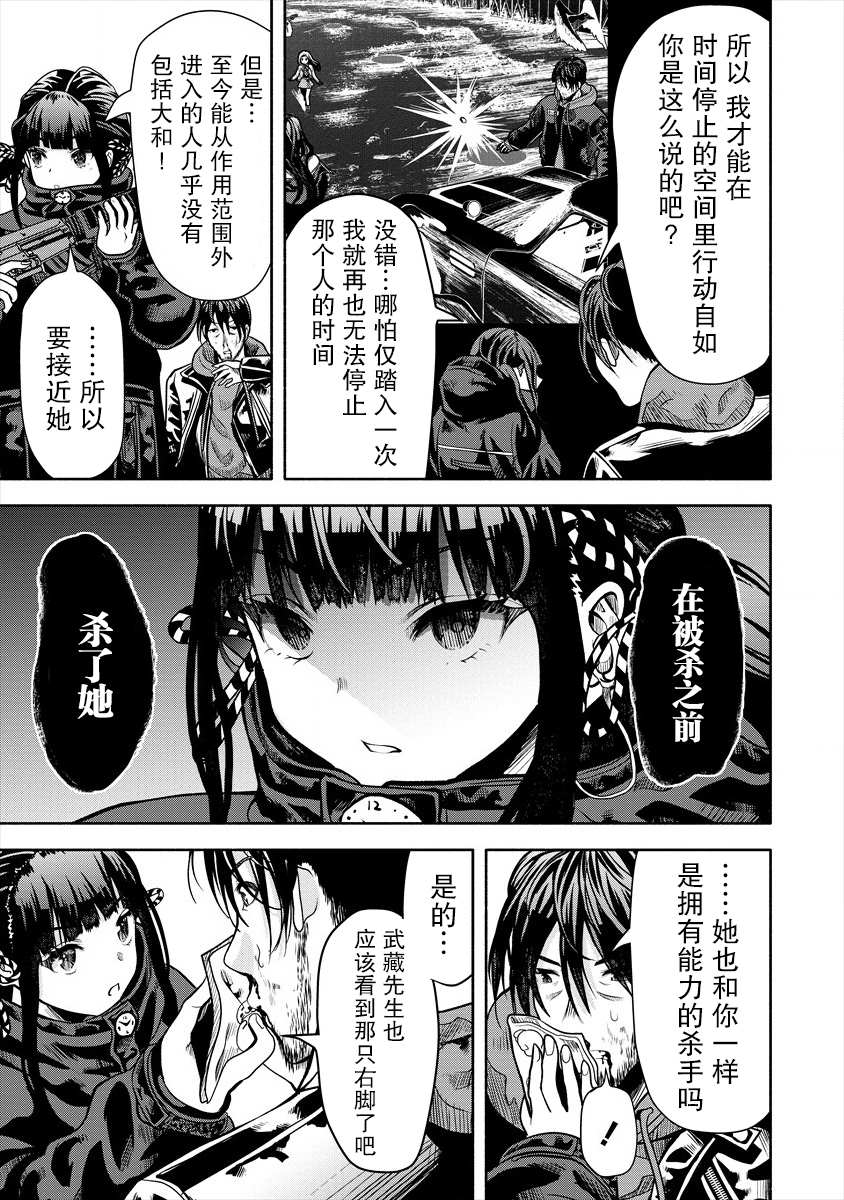 时停杀手伪装成我的妻子漫画之家漫画,第6.1话3图
