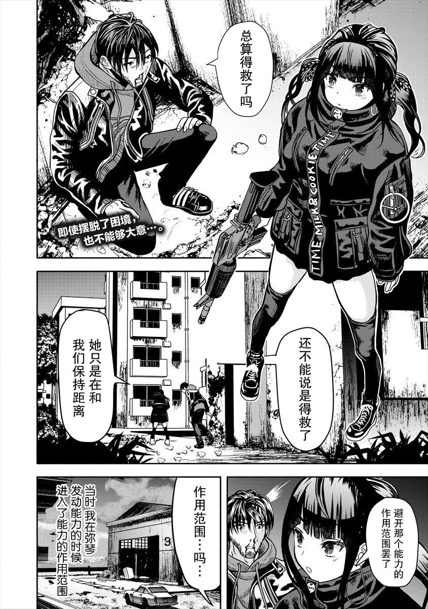 时停杀手伪装成我的妻子漫画之家漫画,第6.1话2图
