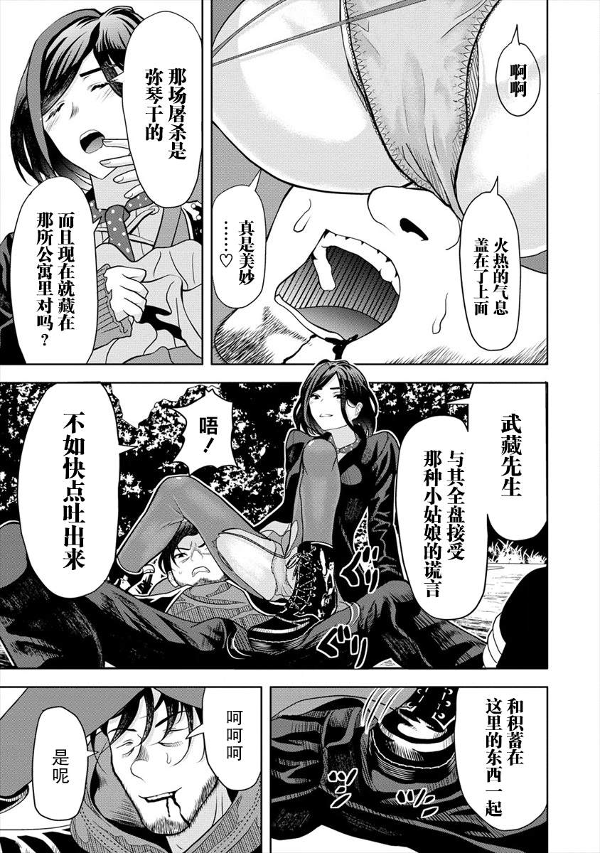 时停杀手伪装成我的妻作者漫画,第5.2话5图