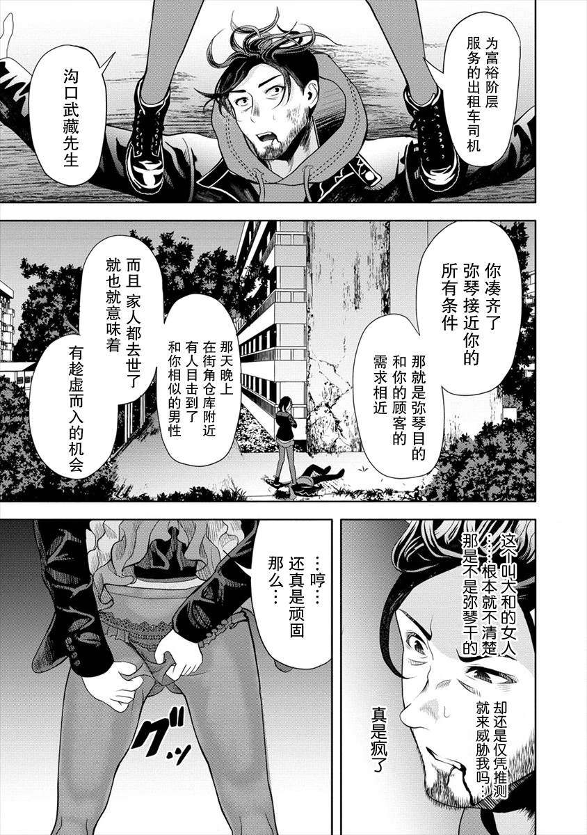 时停杀手伪装成我的妻作者漫画,第5.2话3图
