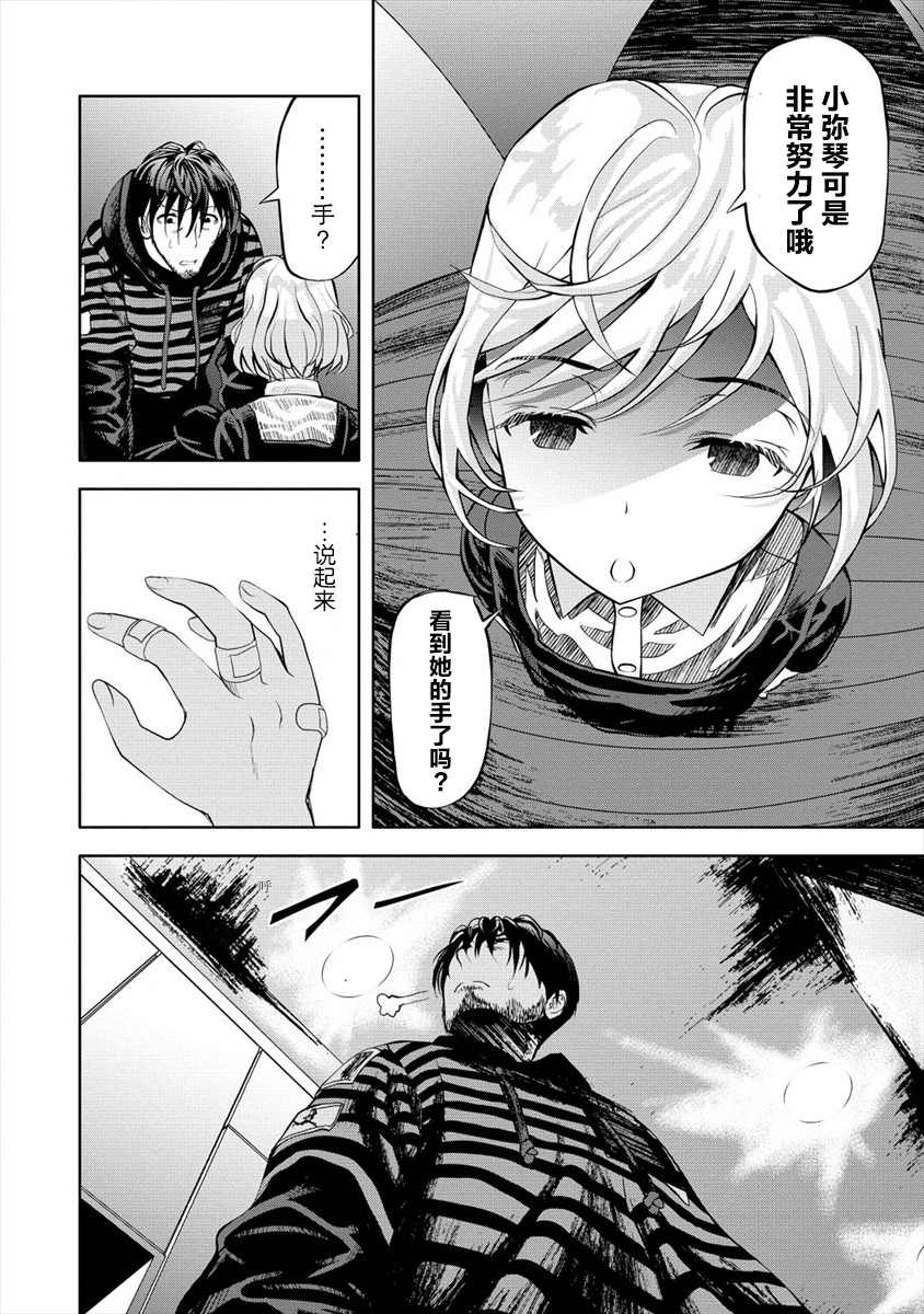 时停杀手伪装成我的妻作者漫画,第3.2话4图