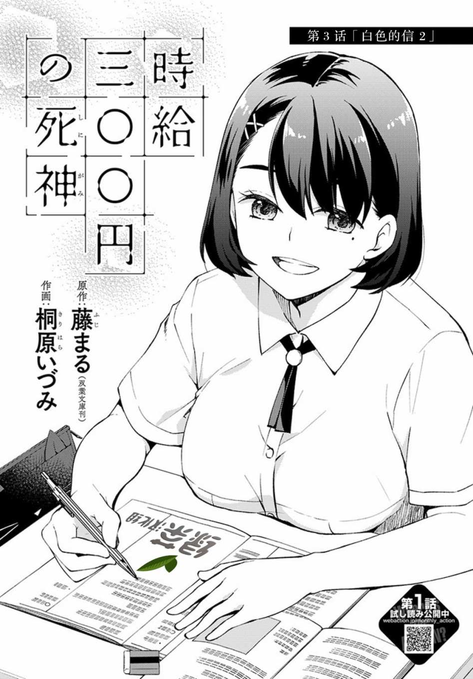 时薪850日元漫画,第3话白色的信21图