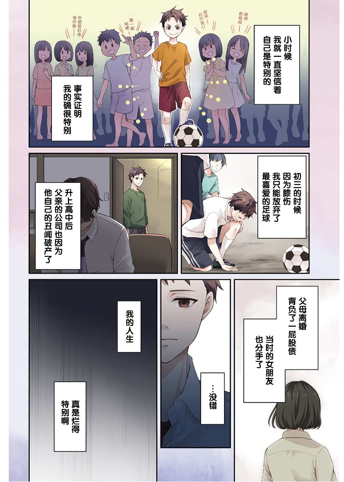 时薪三百日元的死神小说漫画,第1话我开始了死神的兼职4图