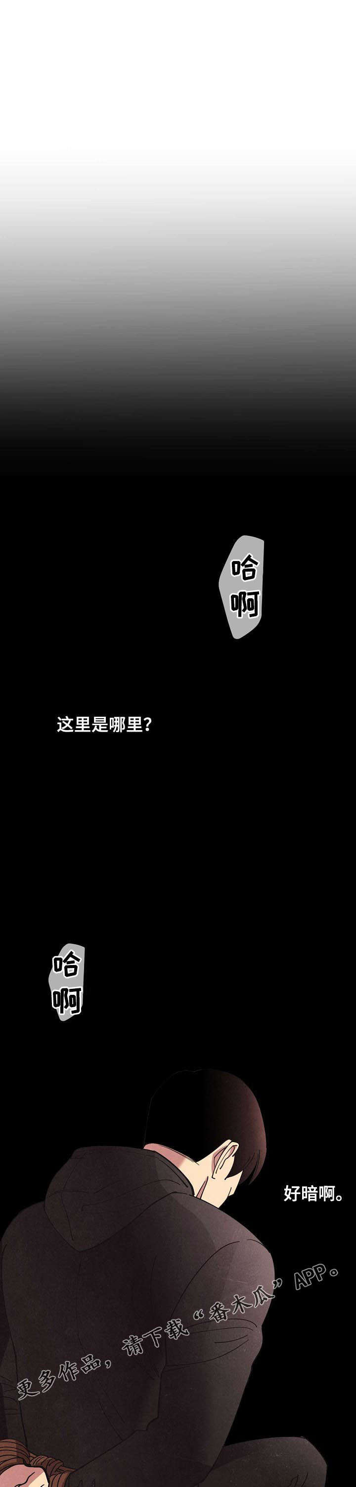 保护漫画,第44章：【第二季】威胁1图