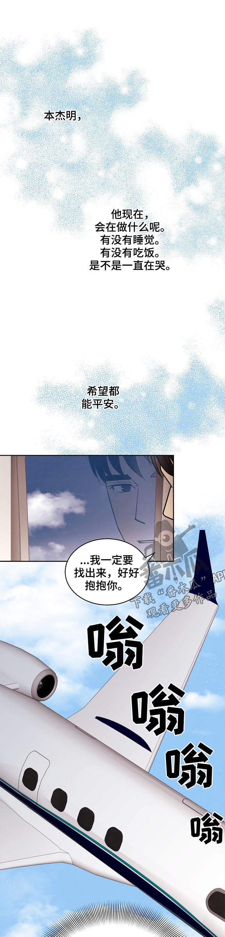 保护条例属于法律吗漫画,第77章：【第三季】请务必来找我4图
