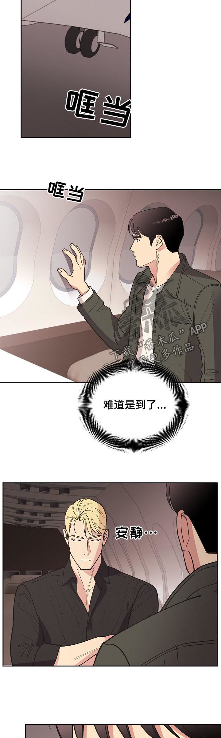 保护条例属于法律吗漫画,第77章：【第三季】请务必来找我2图
