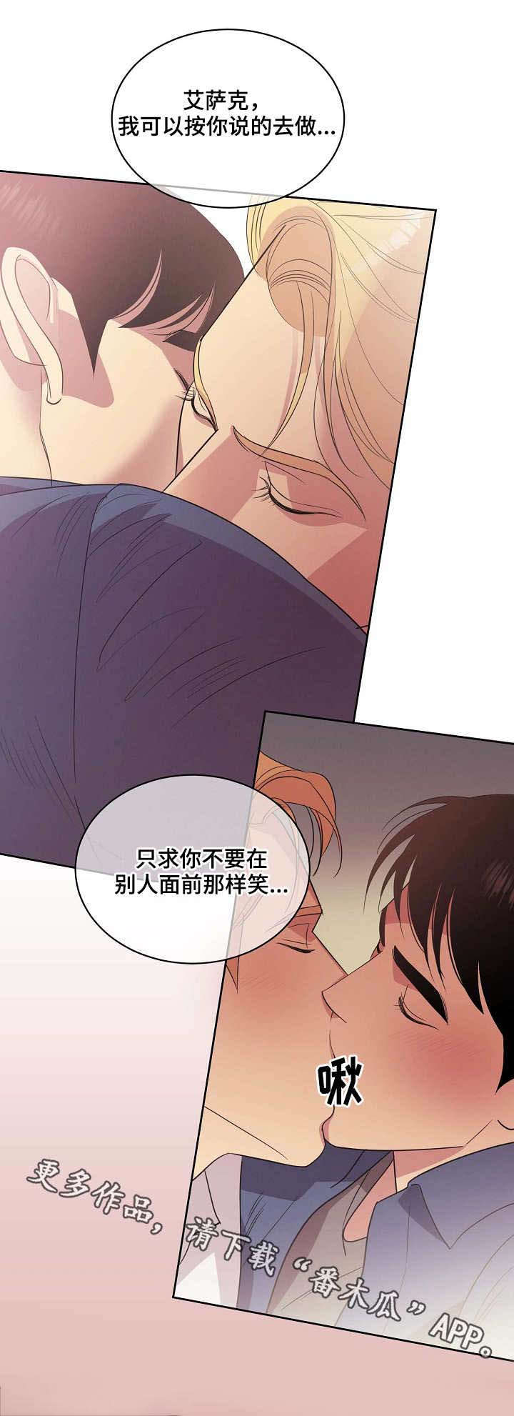 相互保护条约漫画,第21章：仇恨1图