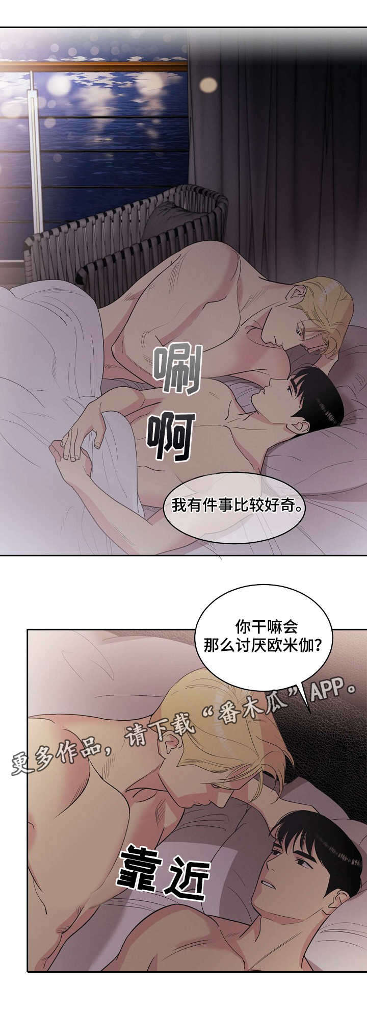 相互保护条约漫画,第21章：仇恨3图