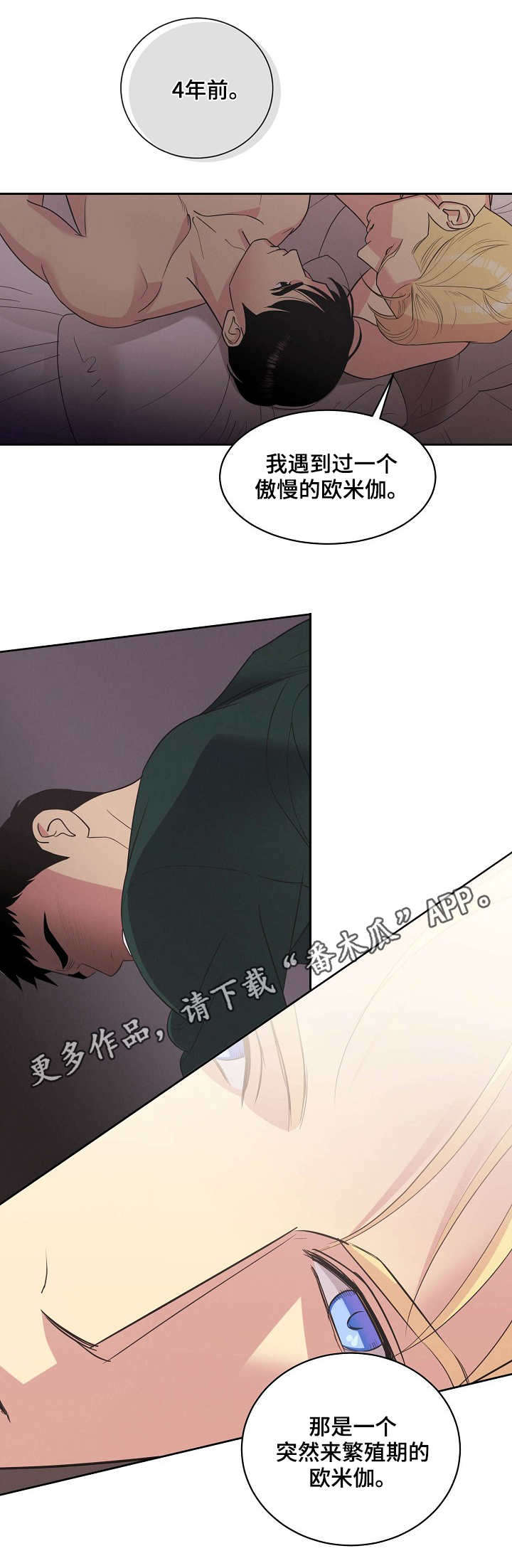 相互保护条约漫画,第21章：仇恨5图