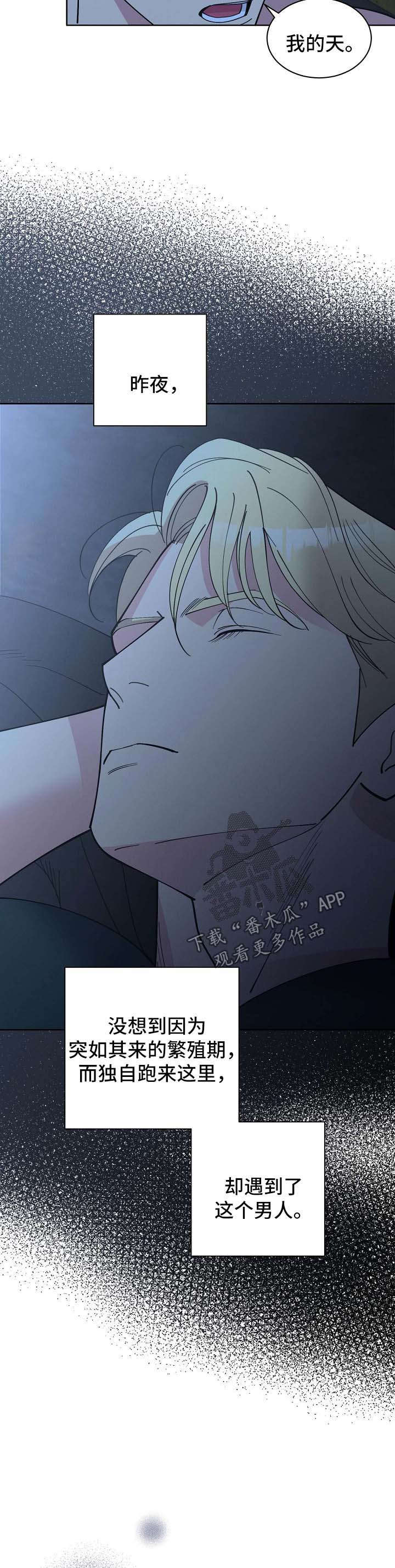 承诺对乌核保护的条约漫画,第66章：【第二季】清醒5图