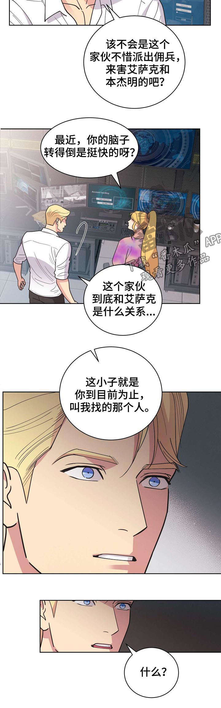 保护条例贯彻落实情况漫画,第62章：【第二季】后爸5图