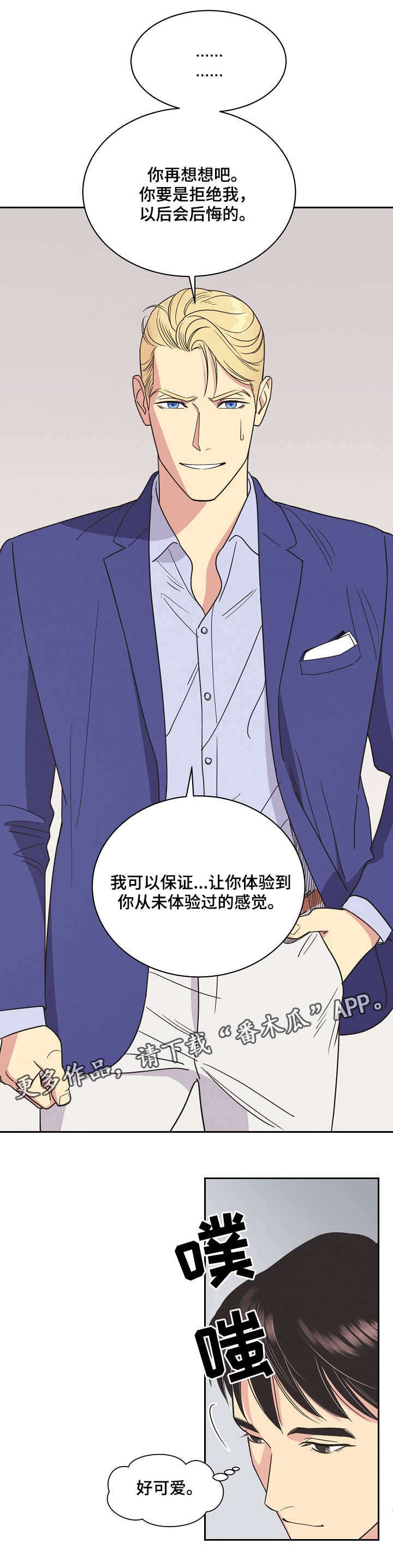 保护条款漫画,第8章：不甘心2图