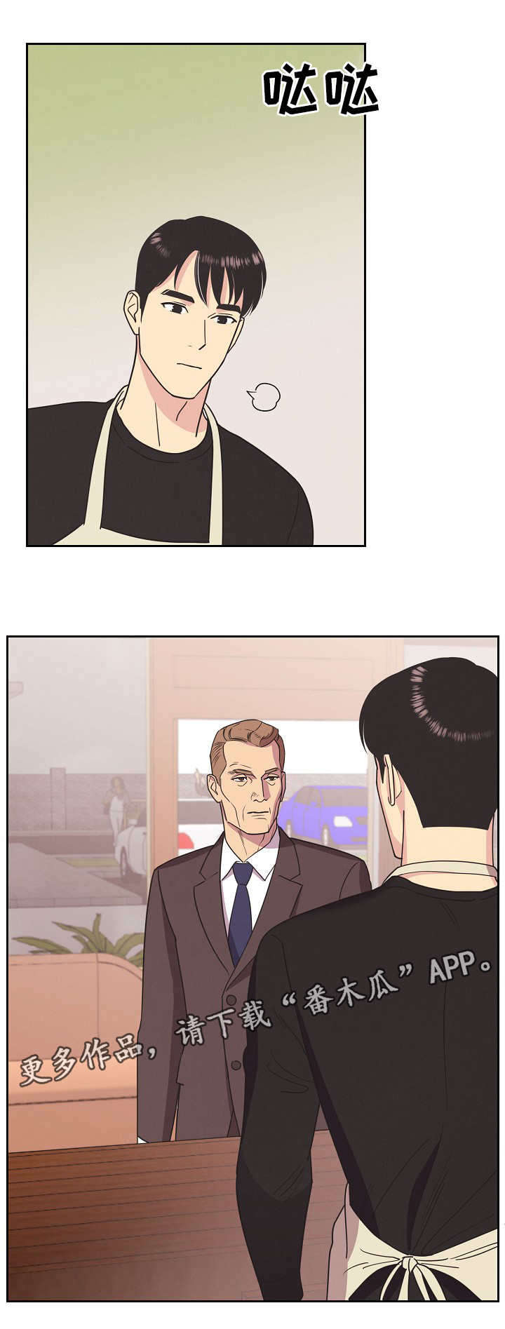 保护条款漫画,第8章：不甘心4图
