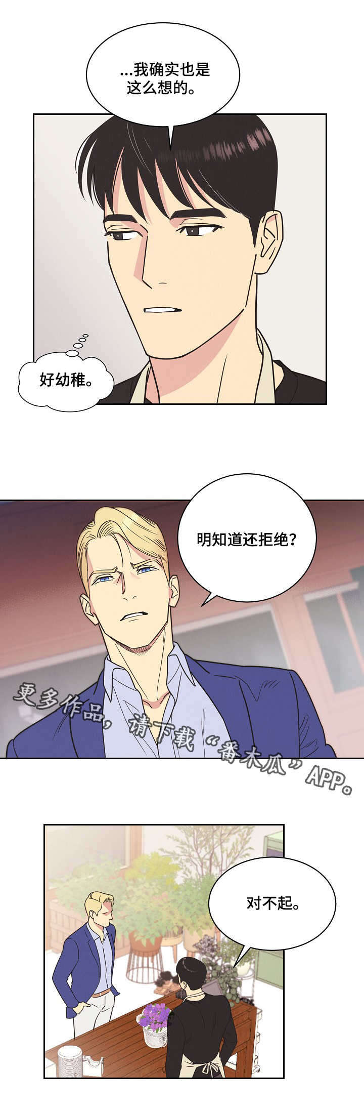 保护条款漫画,第8章：不甘心1图