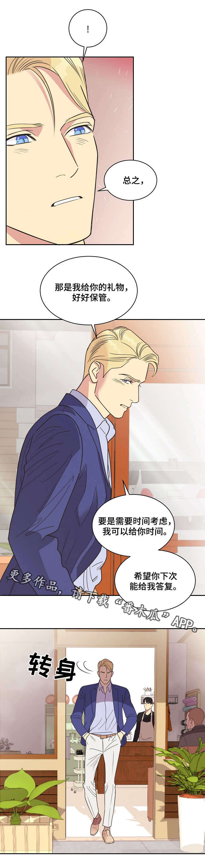 保护条款漫画,第8章：不甘心3图