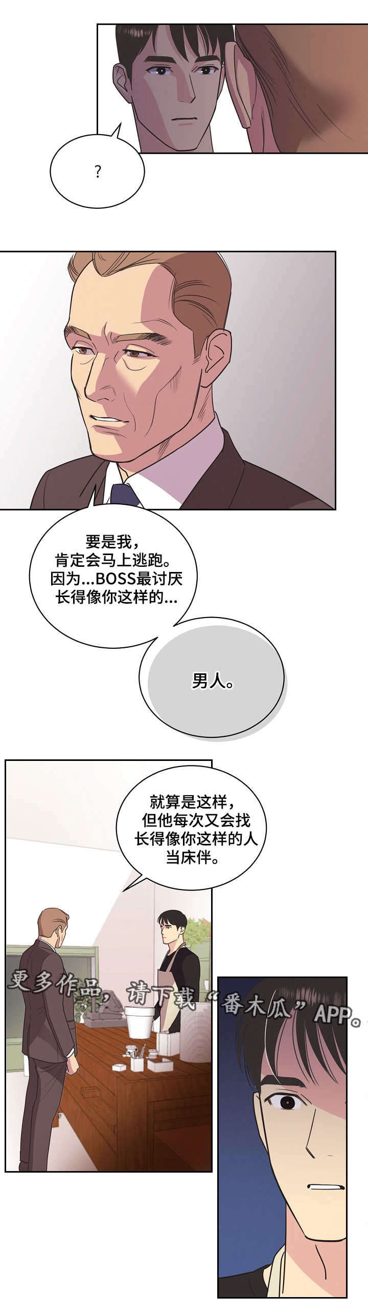 保护条款漫画,第8章：不甘心5图