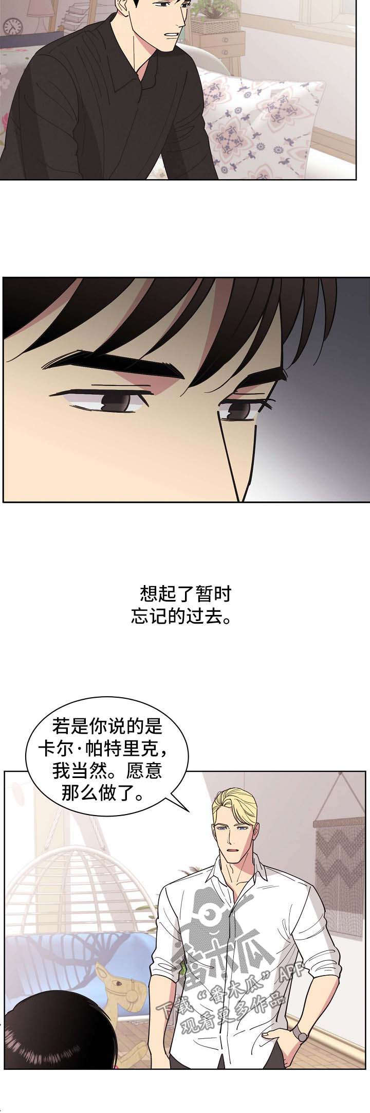 保护眼睛漫画,第68章：【第二季】启程3图