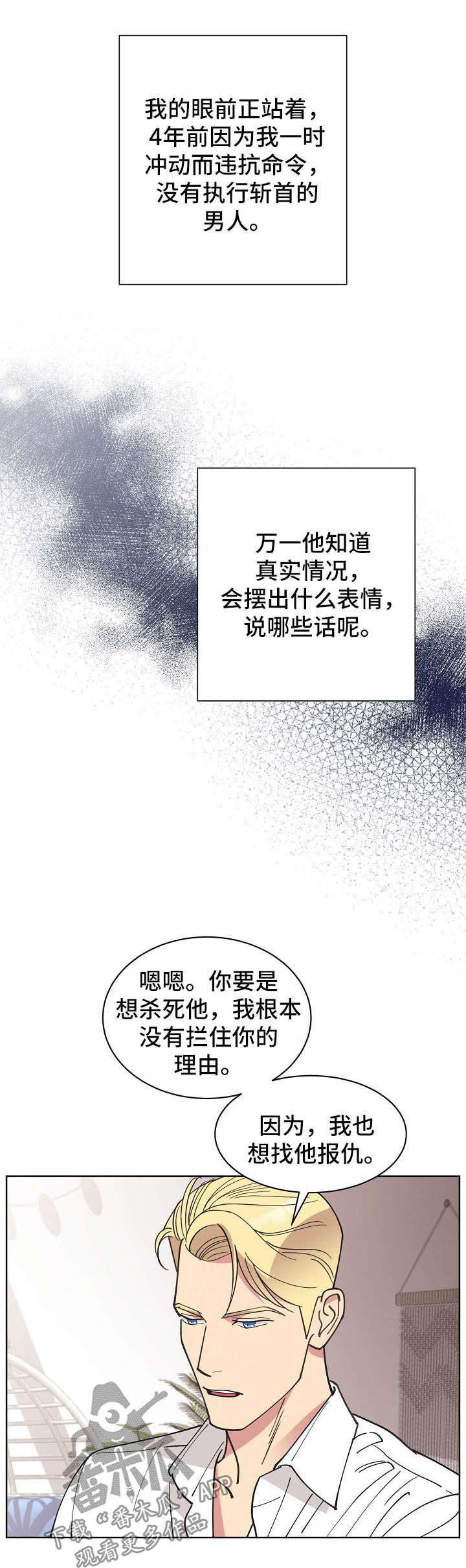 保护眼睛漫画,第68章：【第二季】启程4图