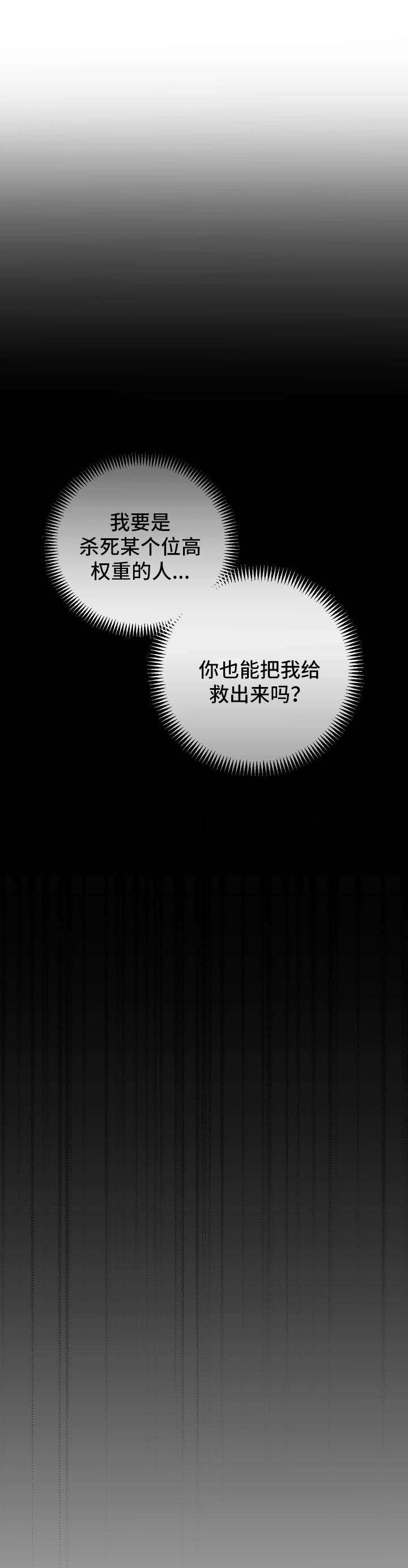 保护眼睛漫画,第68章：【第二季】启程1图