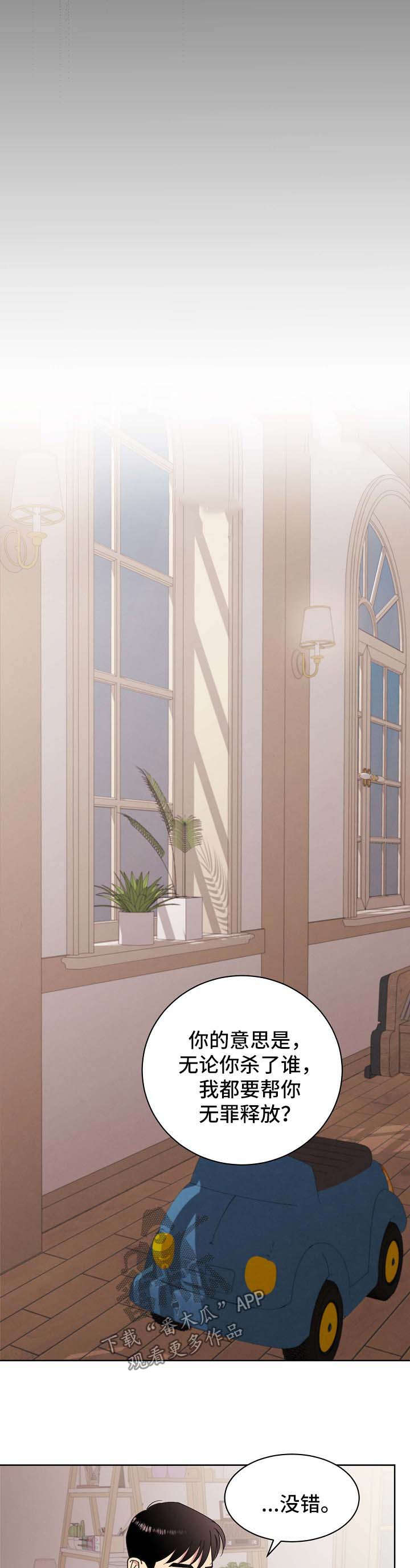 保护眼睛漫画,第68章：【第二季】启程2图