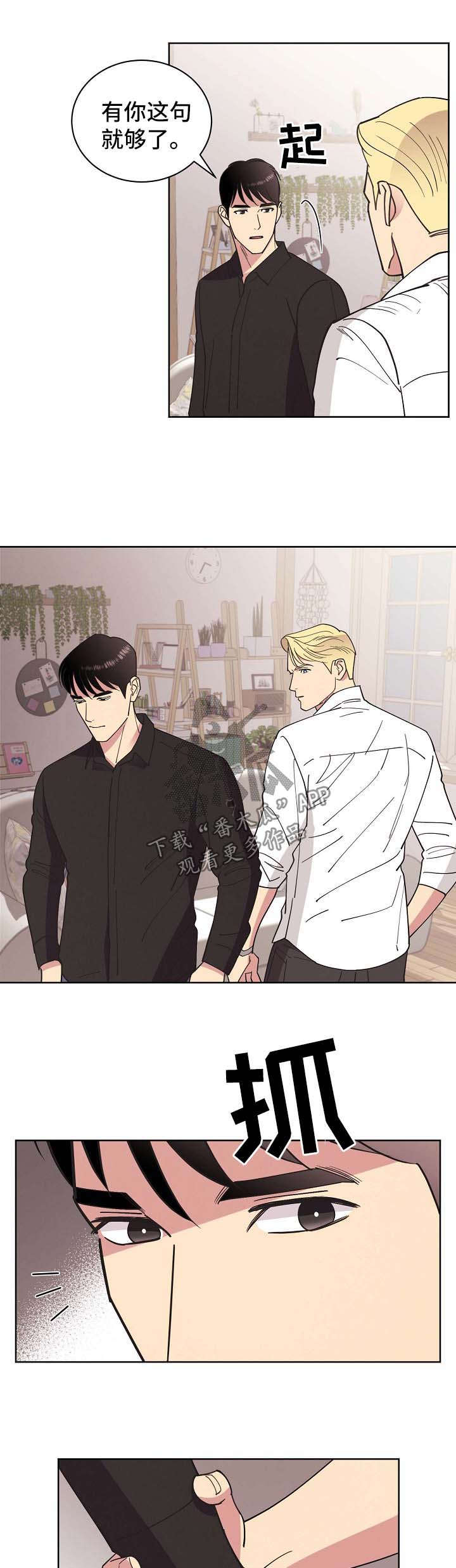 保护眼睛漫画,第68章：【第二季】启程5图