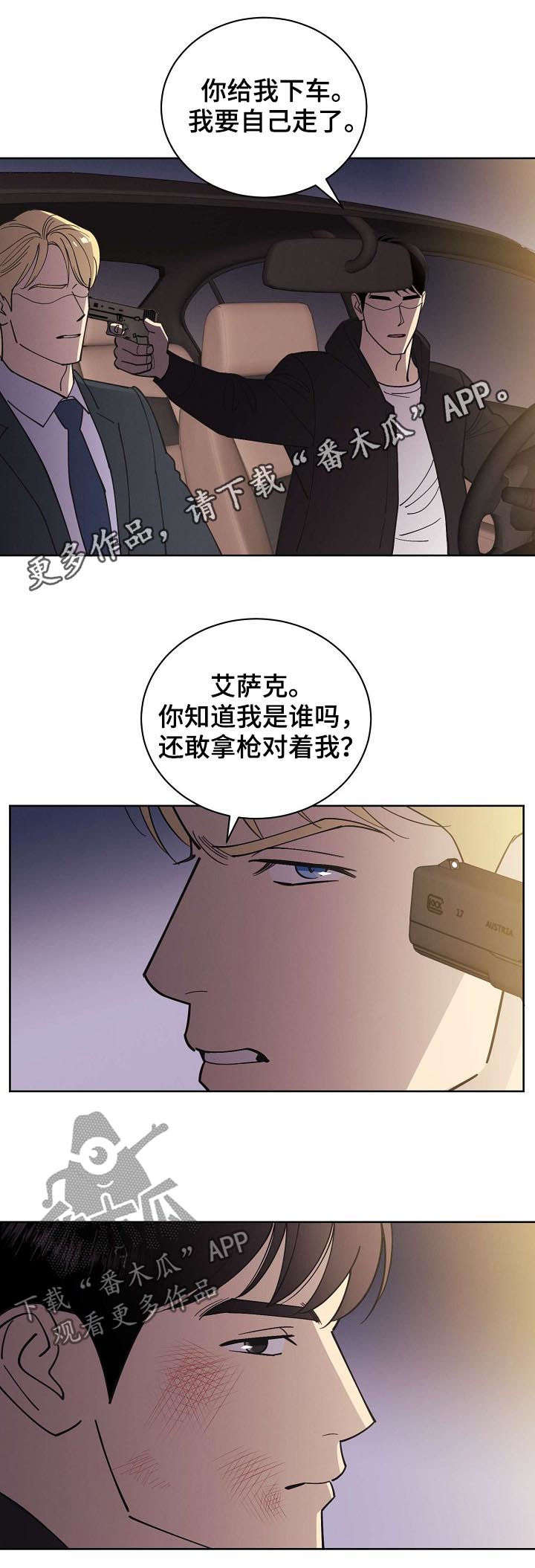 保护条约韩漫还更新吗漫画,第52章：【第二季】走吧1图