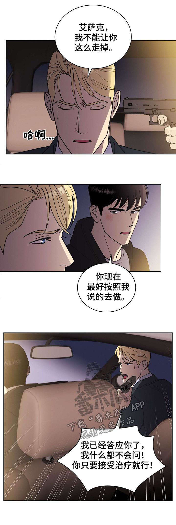 保护条约韩漫还更新吗漫画,第52章：【第二季】走吧3图