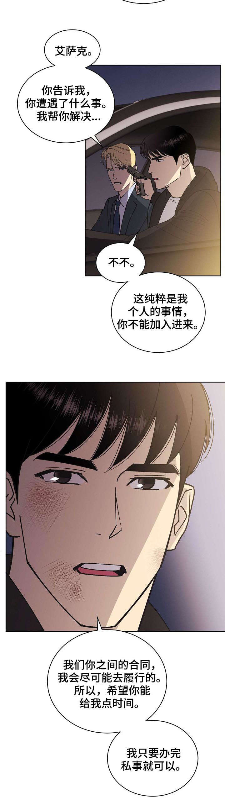 保护条约韩漫还更新吗漫画,第52章：【第二季】走吧5图