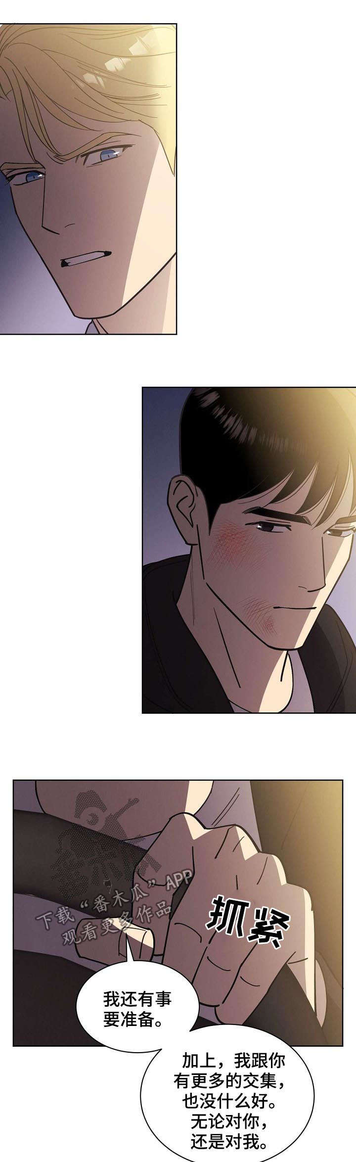 保护条约韩漫还更新吗漫画,第52章：【第二季】走吧4图