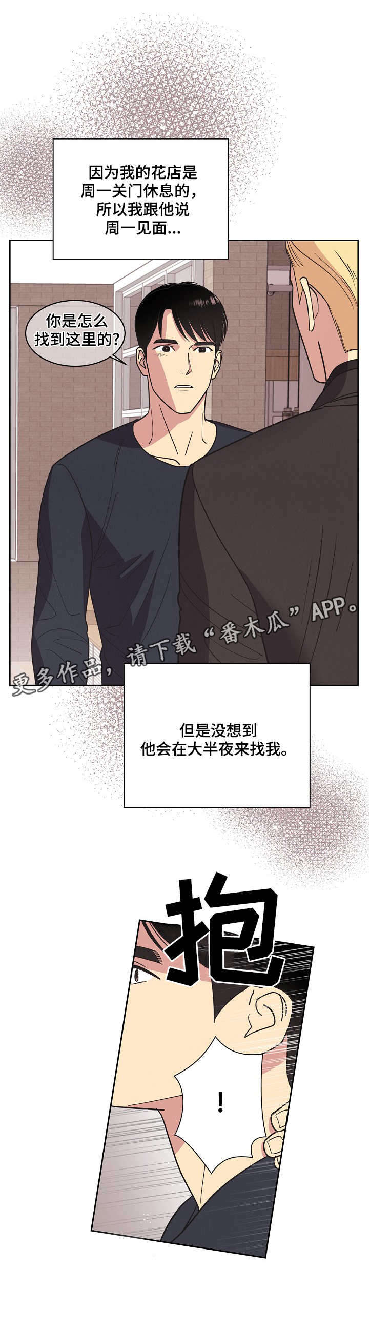 保护奴隶主的条约漫画,第16章：交易3图