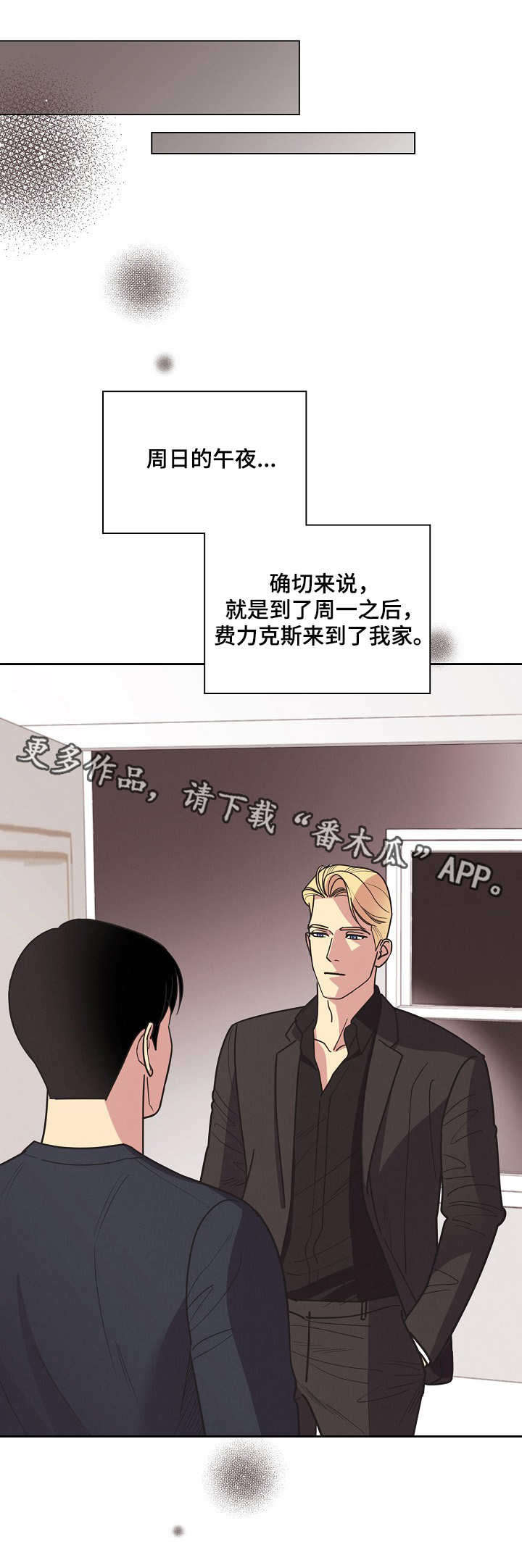 保护奴隶主的条约漫画,第16章：交易2图