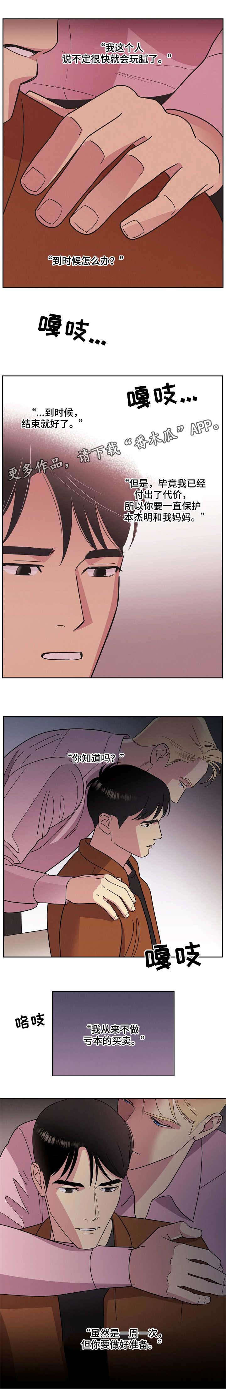保护奴隶主的条约漫画,第16章：交易1图