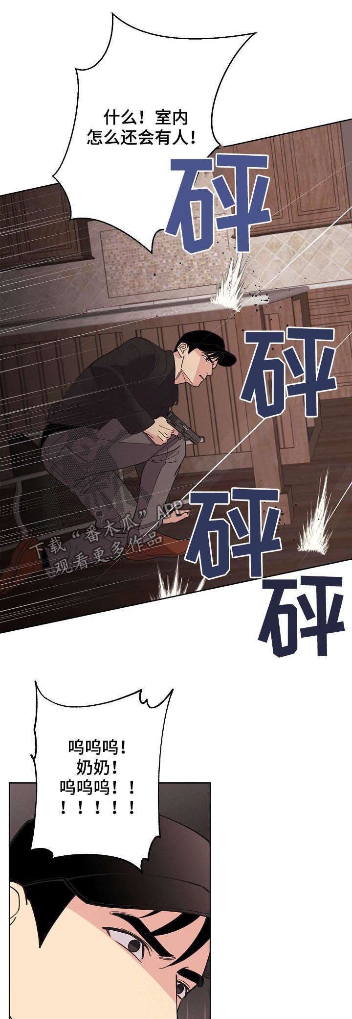 日本美国保护条约漫画,第60章：【第二季】停车！4图