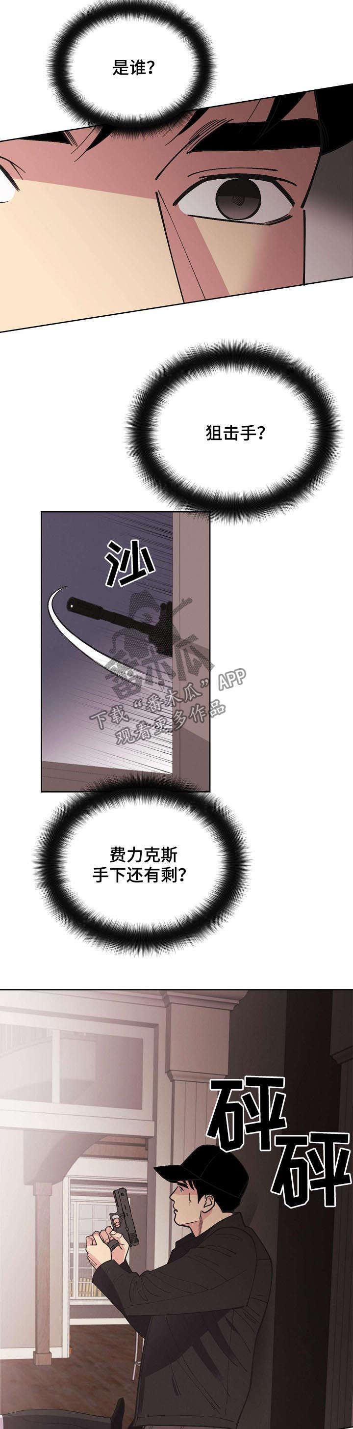 日本美国保护条约漫画,第60章：【第二季】停车！2图