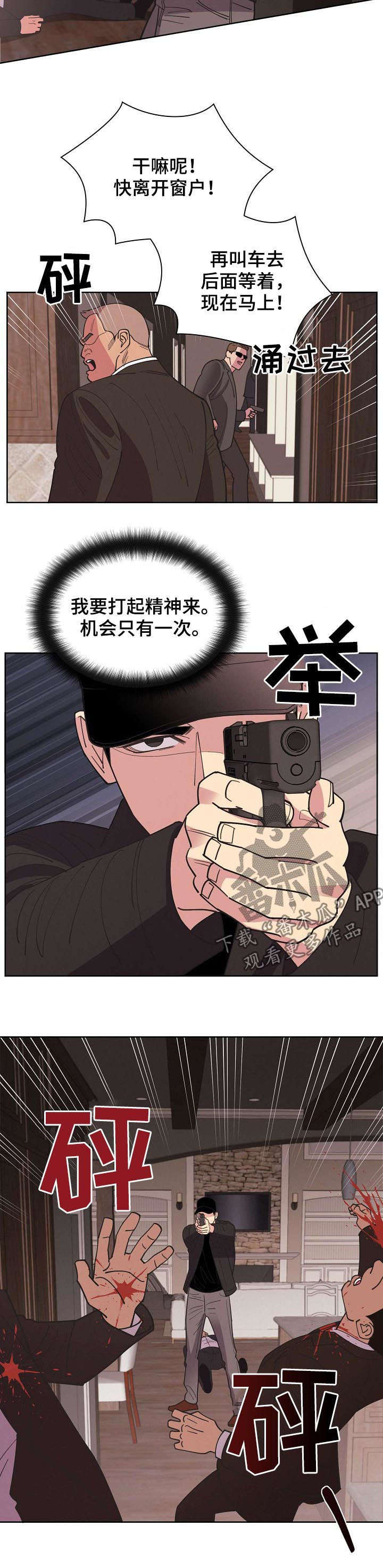 日本美国保护条约漫画,第60章：【第二季】停车！3图