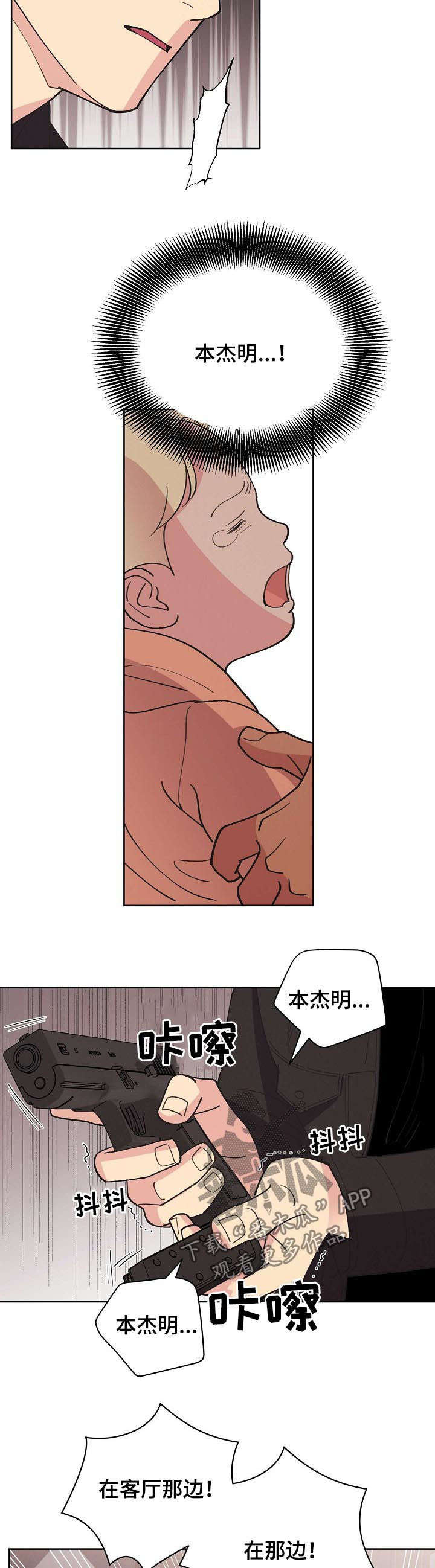 日本美国保护条约漫画,第60章：【第二季】停车！5图