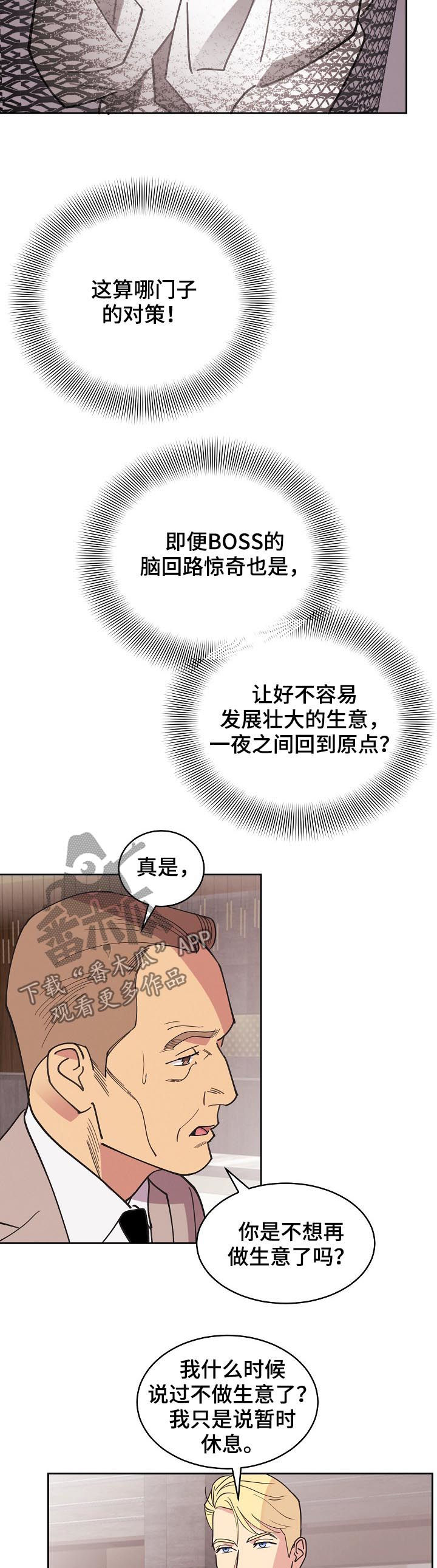 保护秘密条约漫画,第81章：【第三季】全部杀死5图
