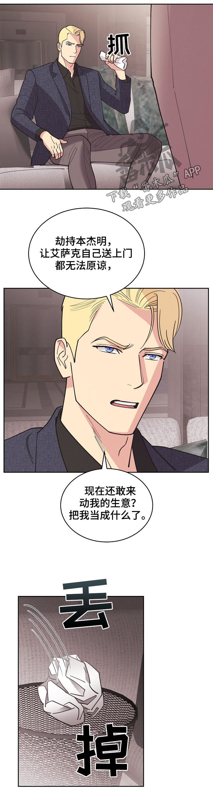 保护秘密条约漫画,第81章：【第三季】全部杀死2图