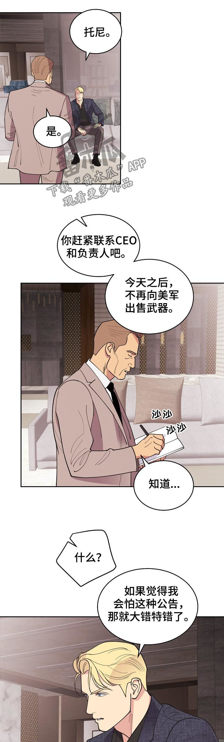 保护秘密条约漫画,第81章：【第三季】全部杀死3图
