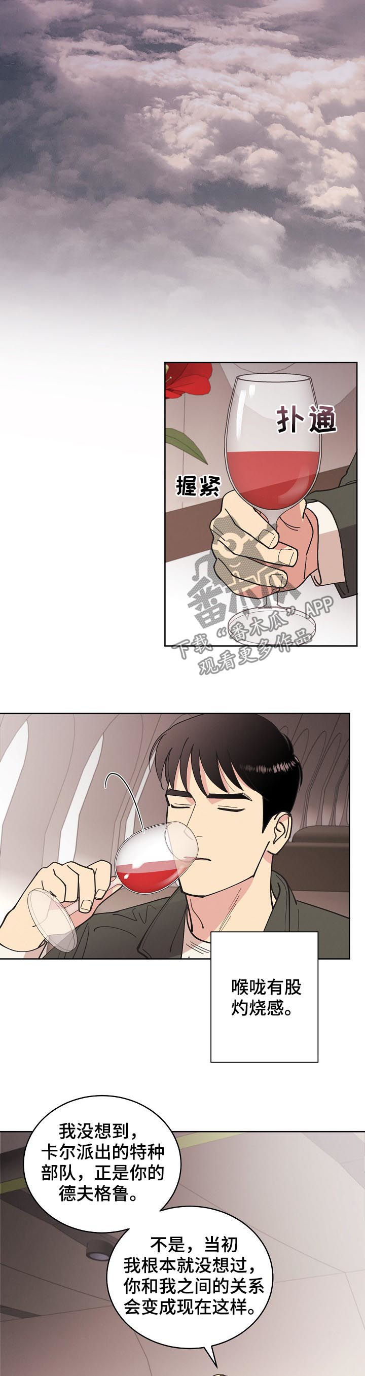 保护眼睛漫画,第74章：【第三季】结果相同2图