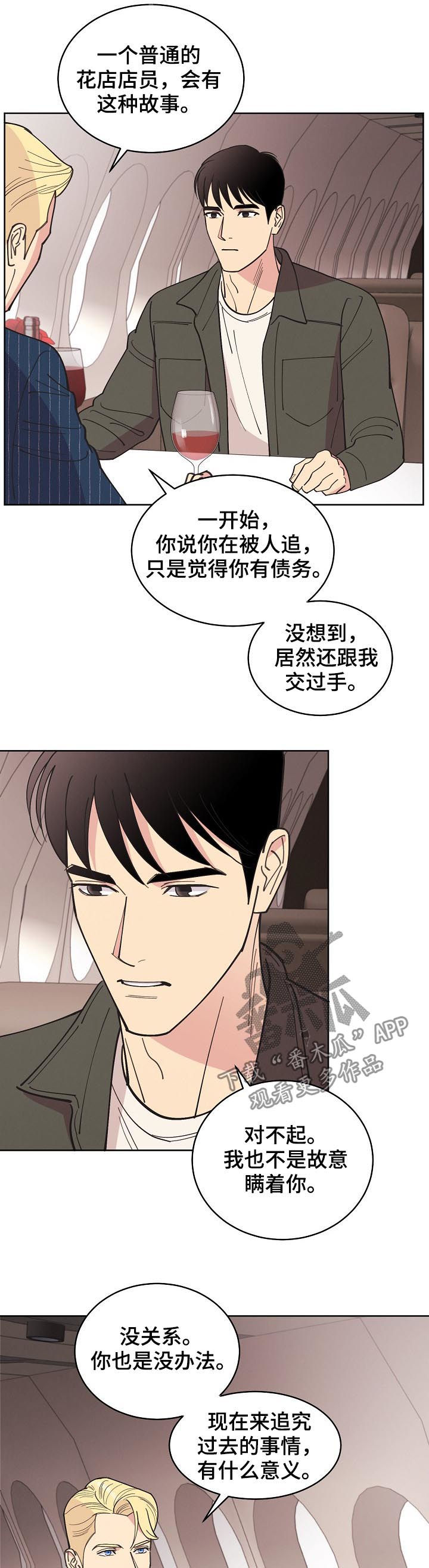 保护眼睛漫画,第74章：【第三季】结果相同5图