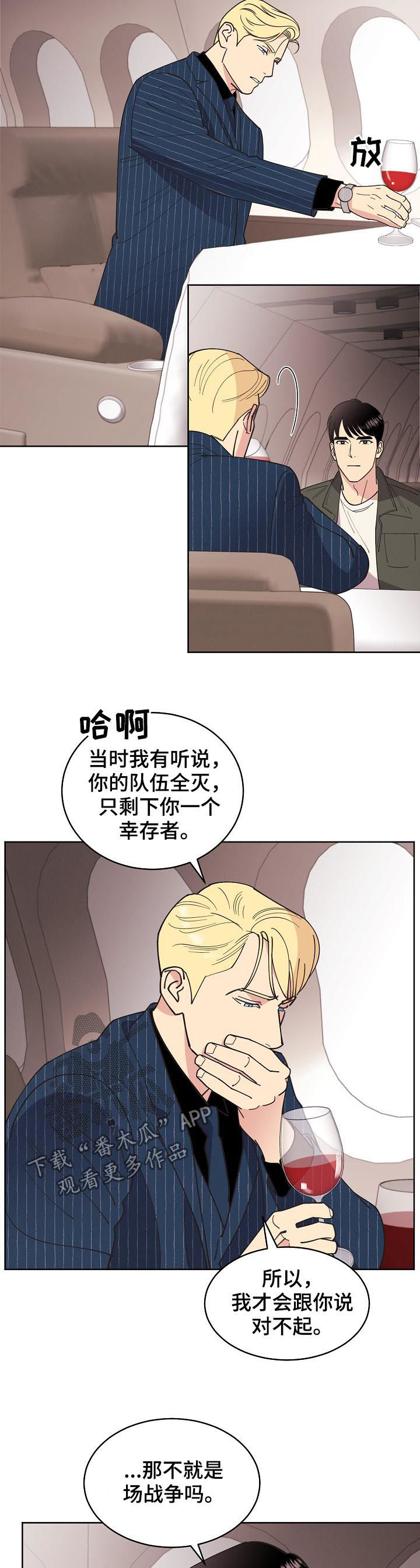 保护眼睛漫画,第74章：【第三季】结果相同3图