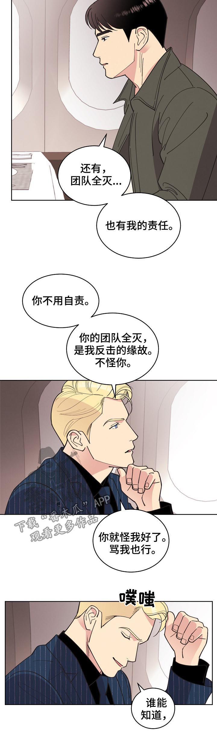 保护眼睛漫画,第74章：【第三季】结果相同4图