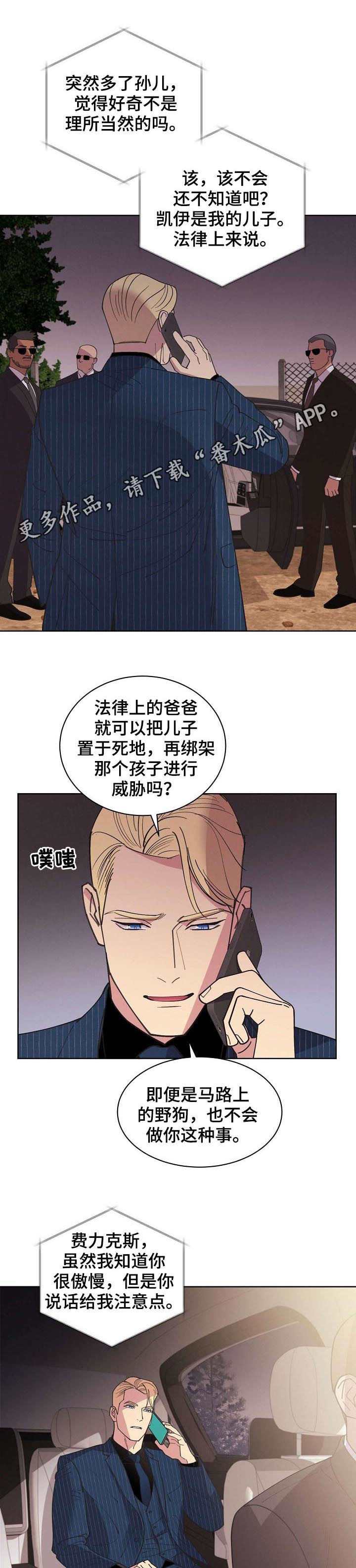 飞行员保护条约漫画,第71章：【第二季完结】是我的儿子1图