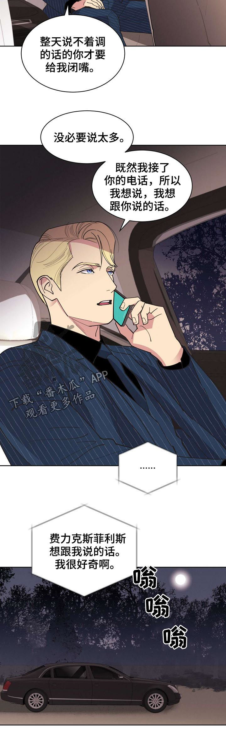 飞行员保护条约漫画,第71章：【第二季完结】是我的儿子2图