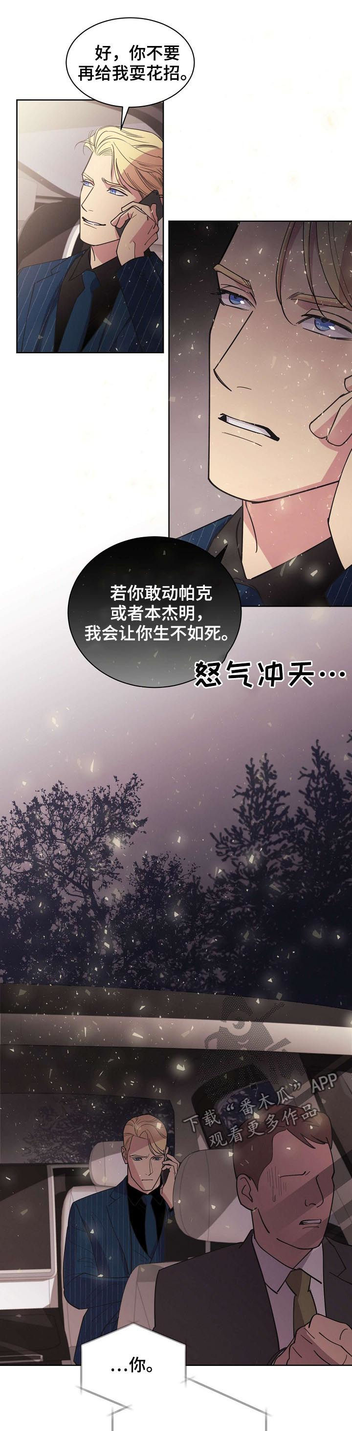 飞行员保护条约漫画,第71章：【第二季完结】是我的儿子3图