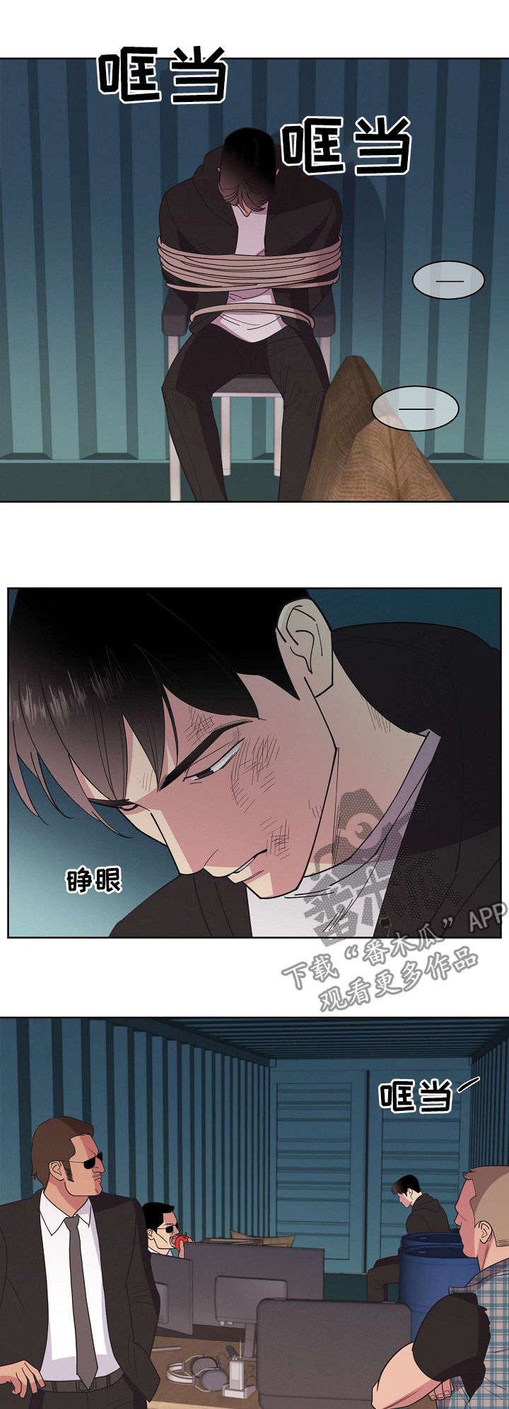 保险漫画,第48章：【第二季】脱困2图