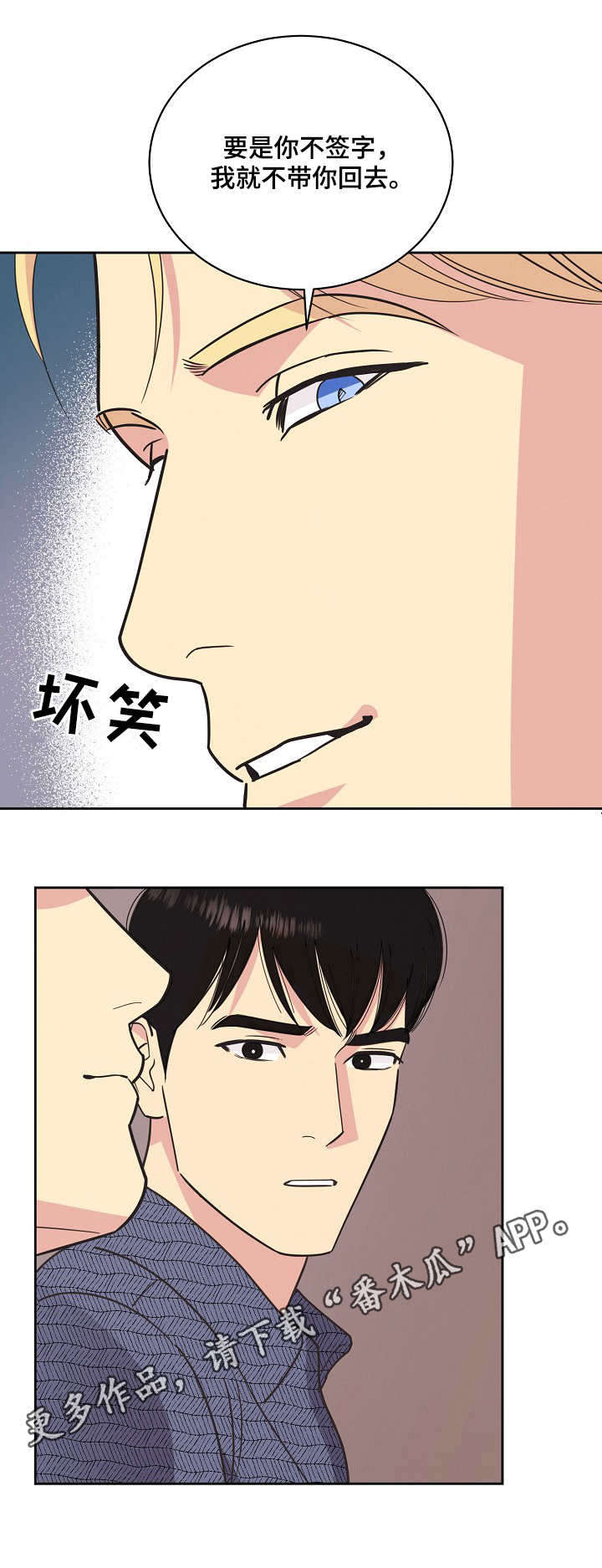 保护奴隶主的条约漫画,第19章：条款2图
